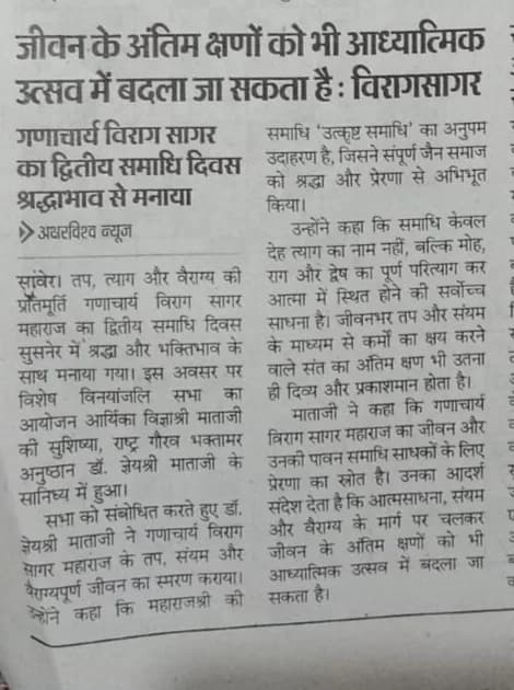 प.पूज्य प्रखर ध्वनि वात्सल्यनिधि आर्यिका रत्न 105 ज्ञेयश्री माताजी