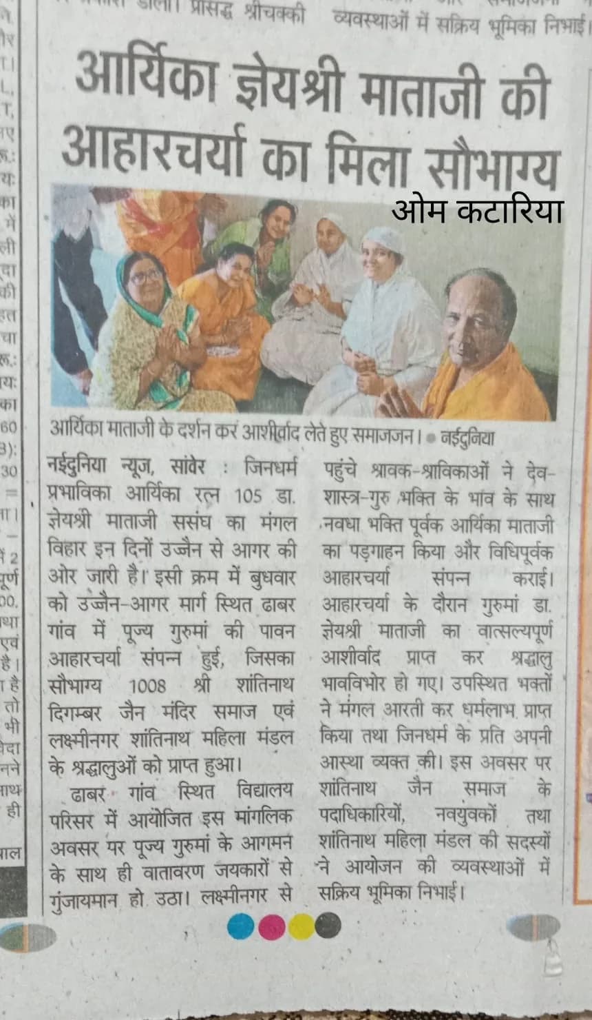 प.पूज्य प्रखर ध्वनि, वात्सल्यमूर्ति, जिनधर्म प्रभाविका आर्यिका रत्न 105 डॉ. ज्ञेयश्री माताजी