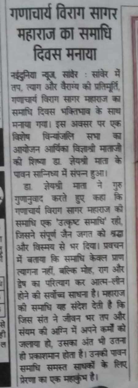 प.पूज्य प्रखर ध्वनि वात्सल्यनिधि आर्यिका रत्न 105 ज्ञेयश्री माताजी