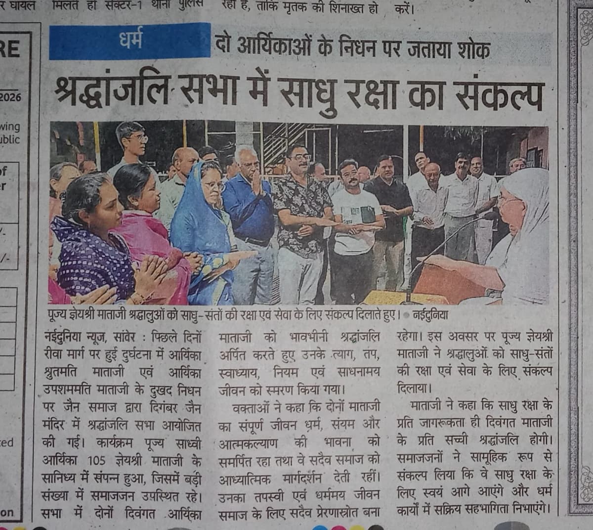 प.पूज्य राष्ट्र गौरव मम आराध्या माँ ज्ञेयश्री माताजी
