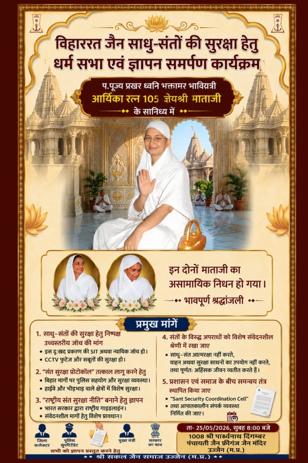 प.पूज्य राष्ट्र गौरव मम आराध्या माँ ज्ञेयश्री माताजी