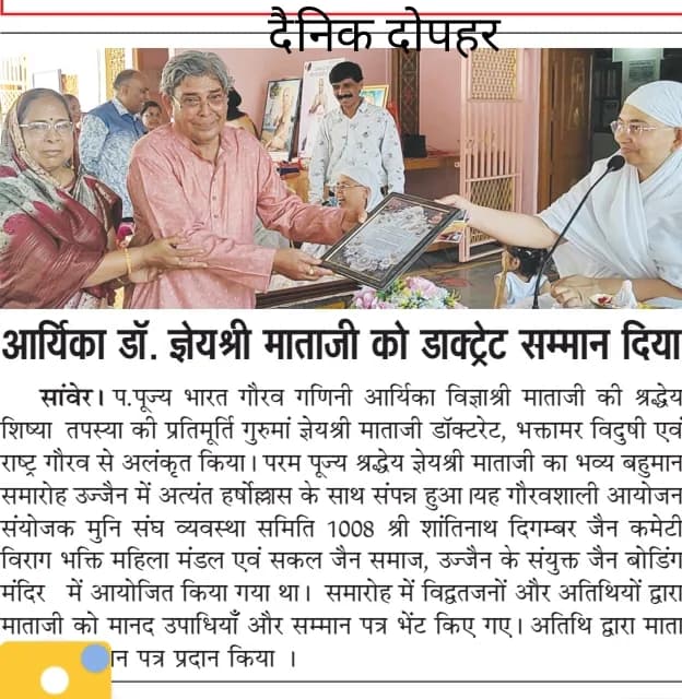 प.पूज्य आर्यिका 105 डॉ. ज्ञेयश्री माताजी