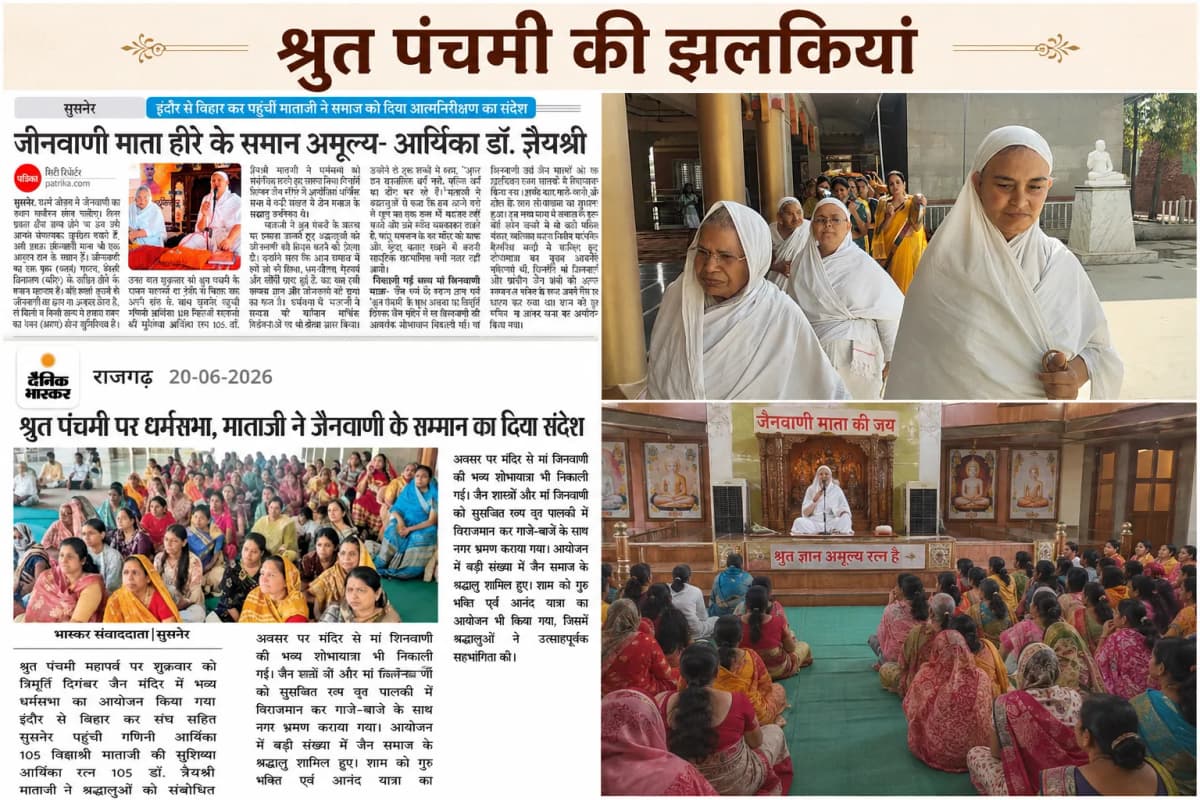 प.पूज्य प्रखर ध्वनि वात्सल्यमूर्ति जिनधर्म प्रभाविका आर्यिका रत्न 105 ज्ञेयश्री माताजी