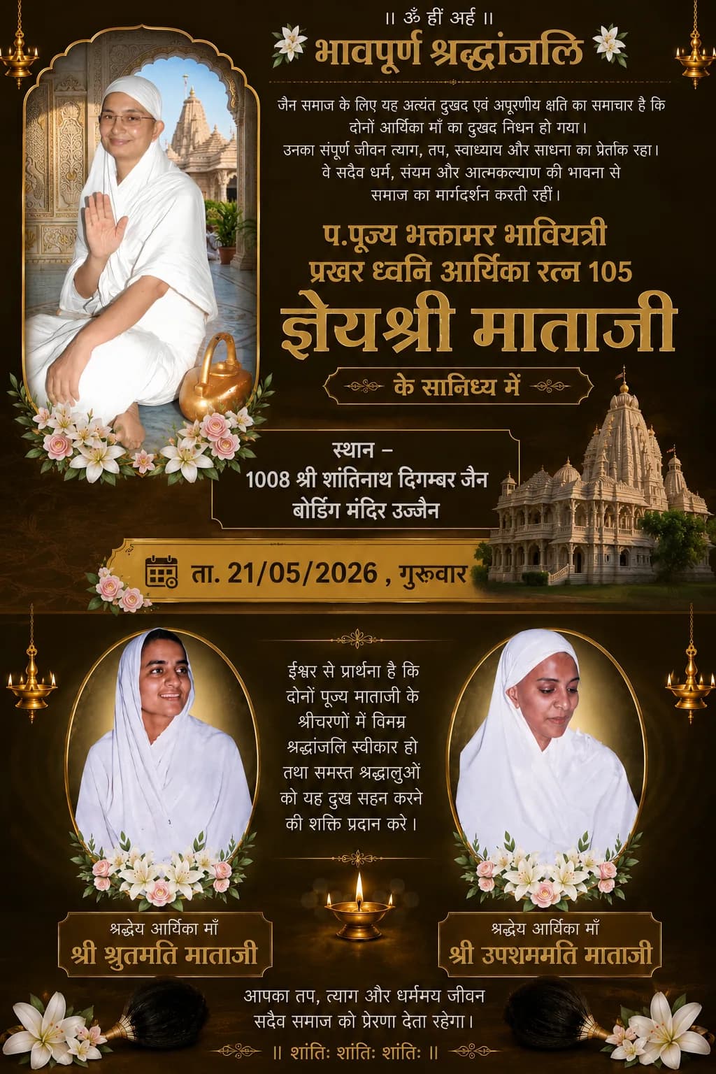 प.पूज्य भक्तामर भावियत्री आर्यिका रत्न 105 ज्ञेयश्री माताजी
