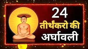 24 Bhagwan Argh