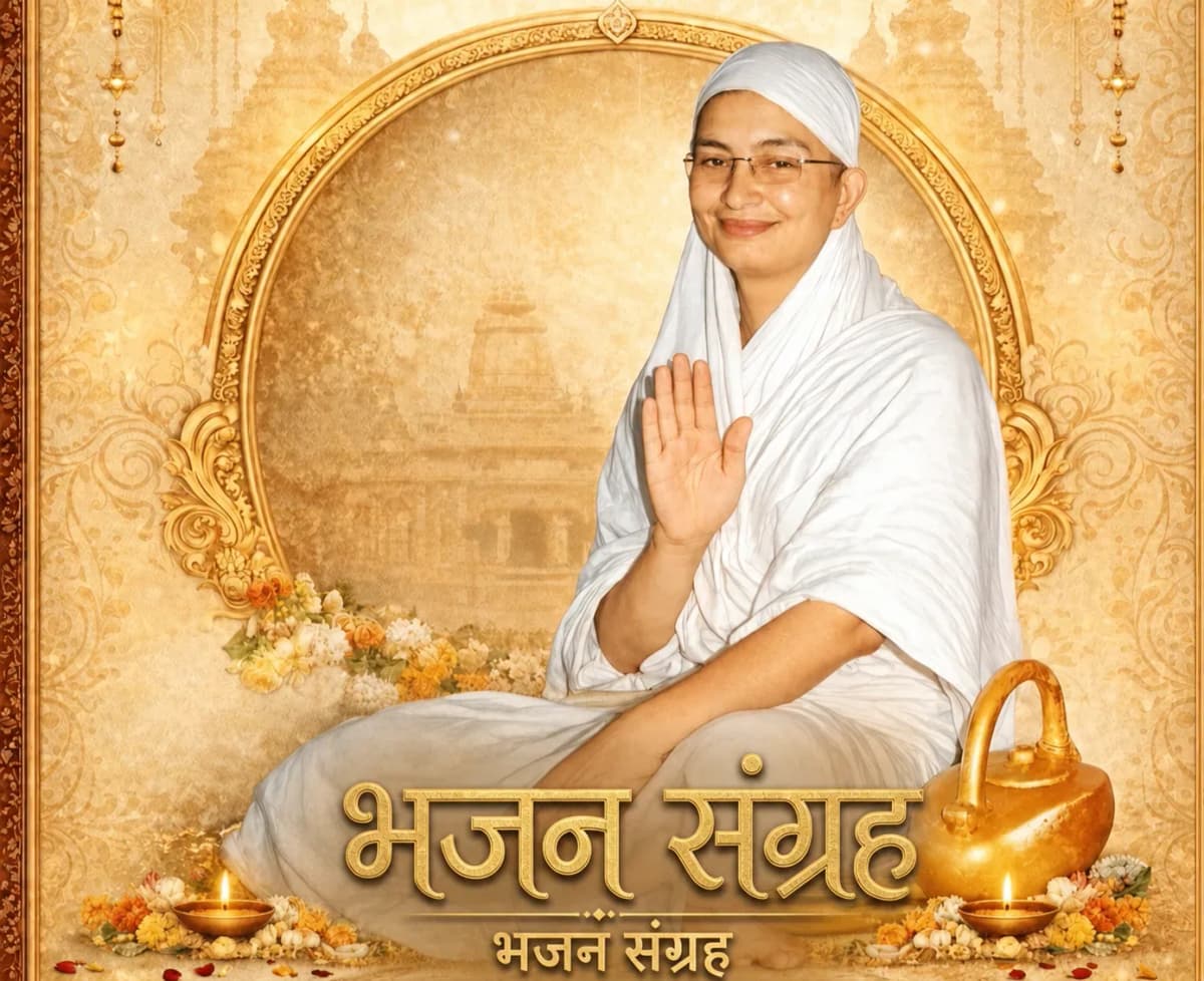 सुनने -भजन